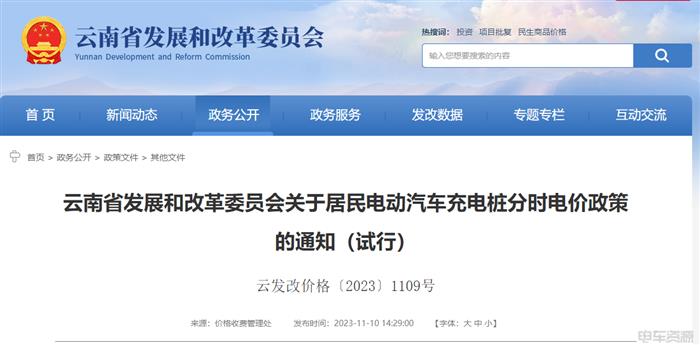 又省钱了，，，，，，充电桩电价有新政！