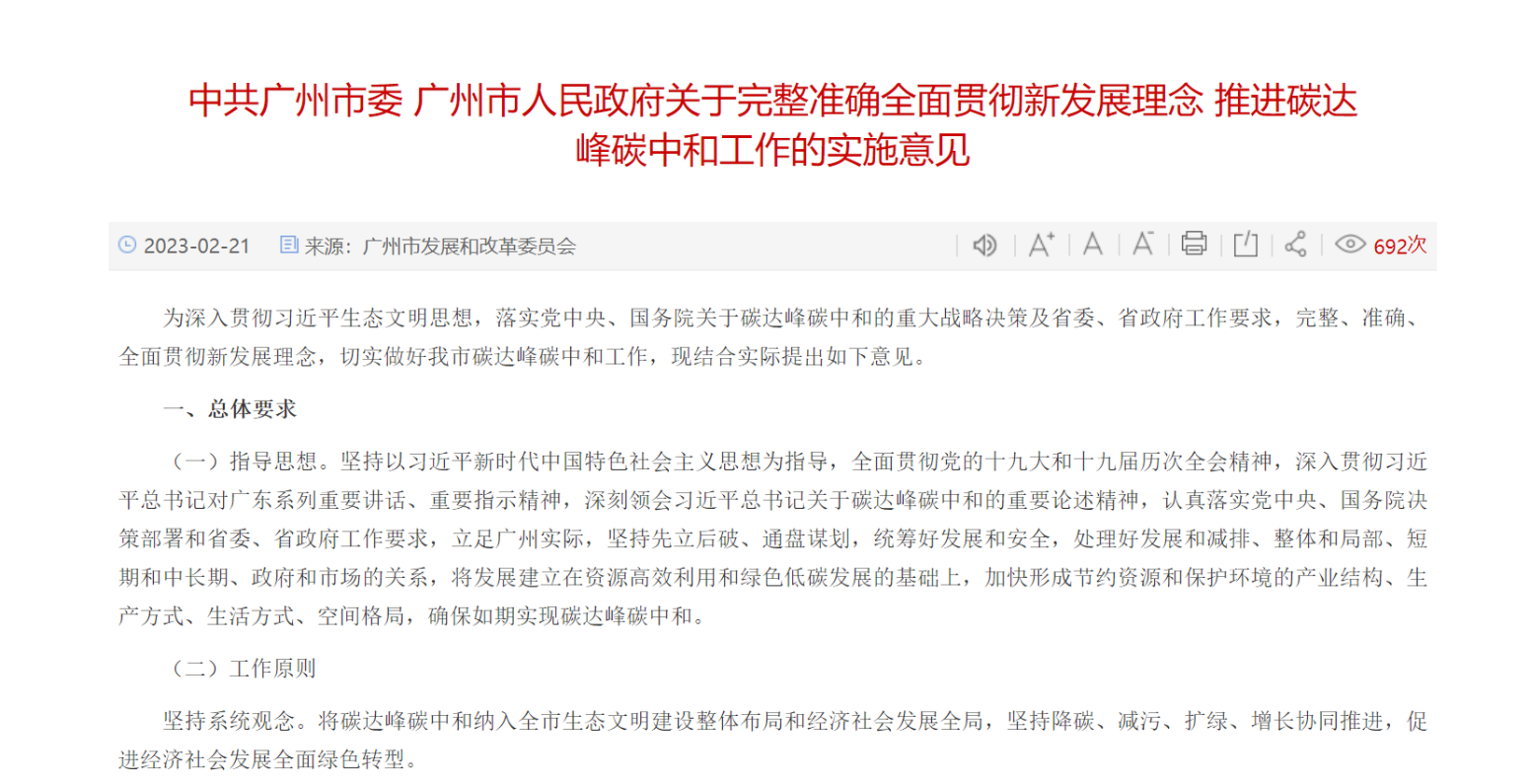 昭通:加快推广新能源汽车利用等建设