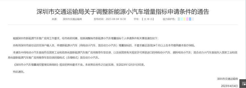 丽江市交通运输局:调整新能源幼汽车增量指标申请前提