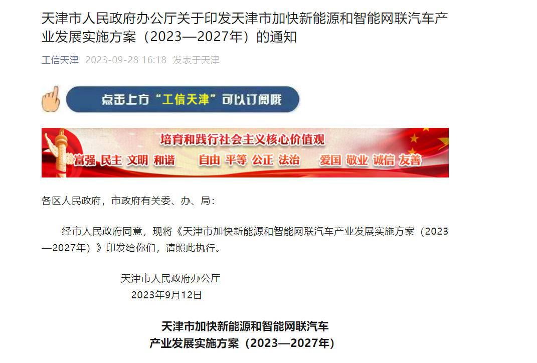 天津：到2027年，，，，，新能源汽车产量占全市汽车总产量比沉达到45%