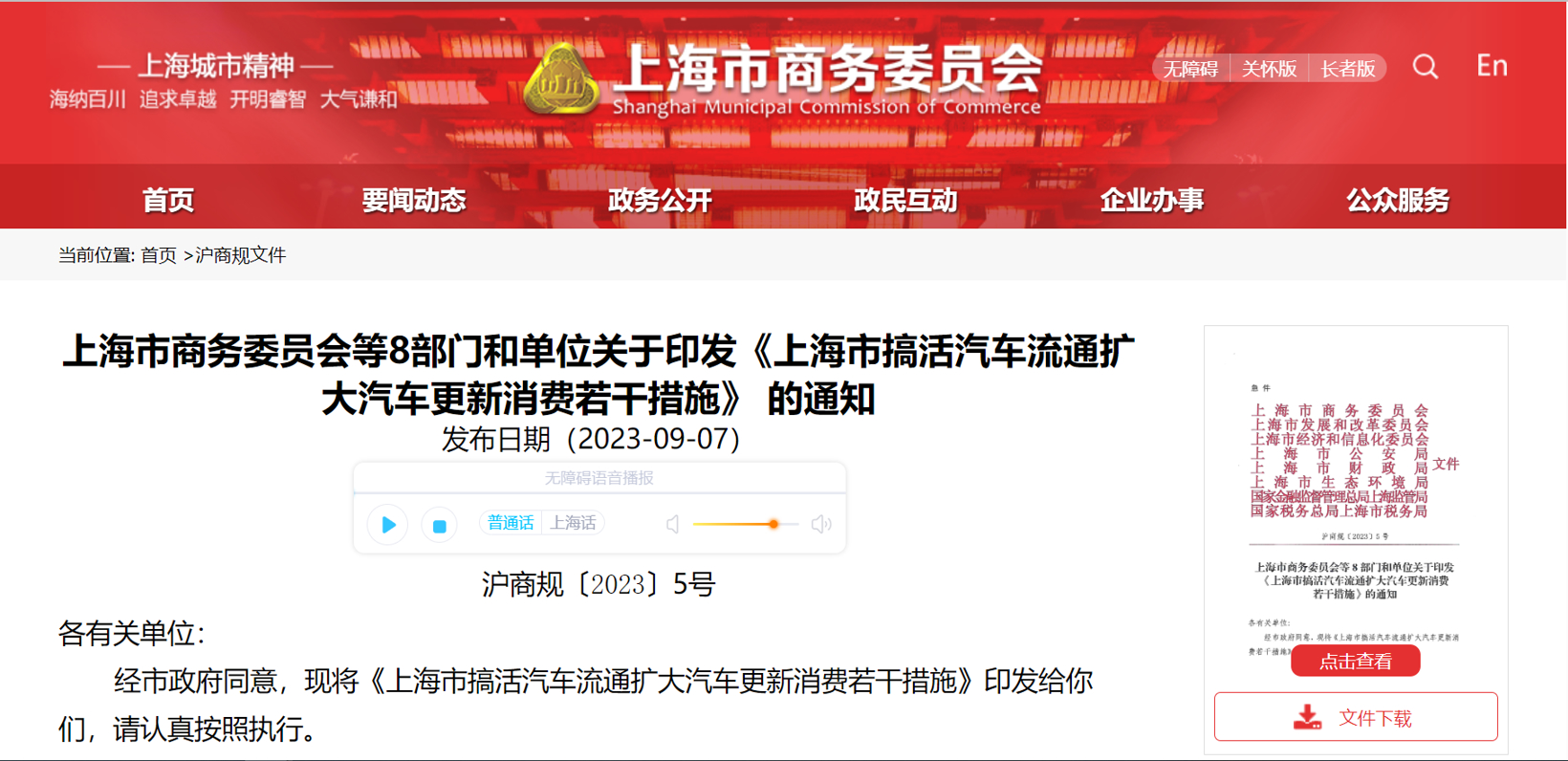 三季度汽车消费补助政策频发，，，，，，多地补助最高达上万元