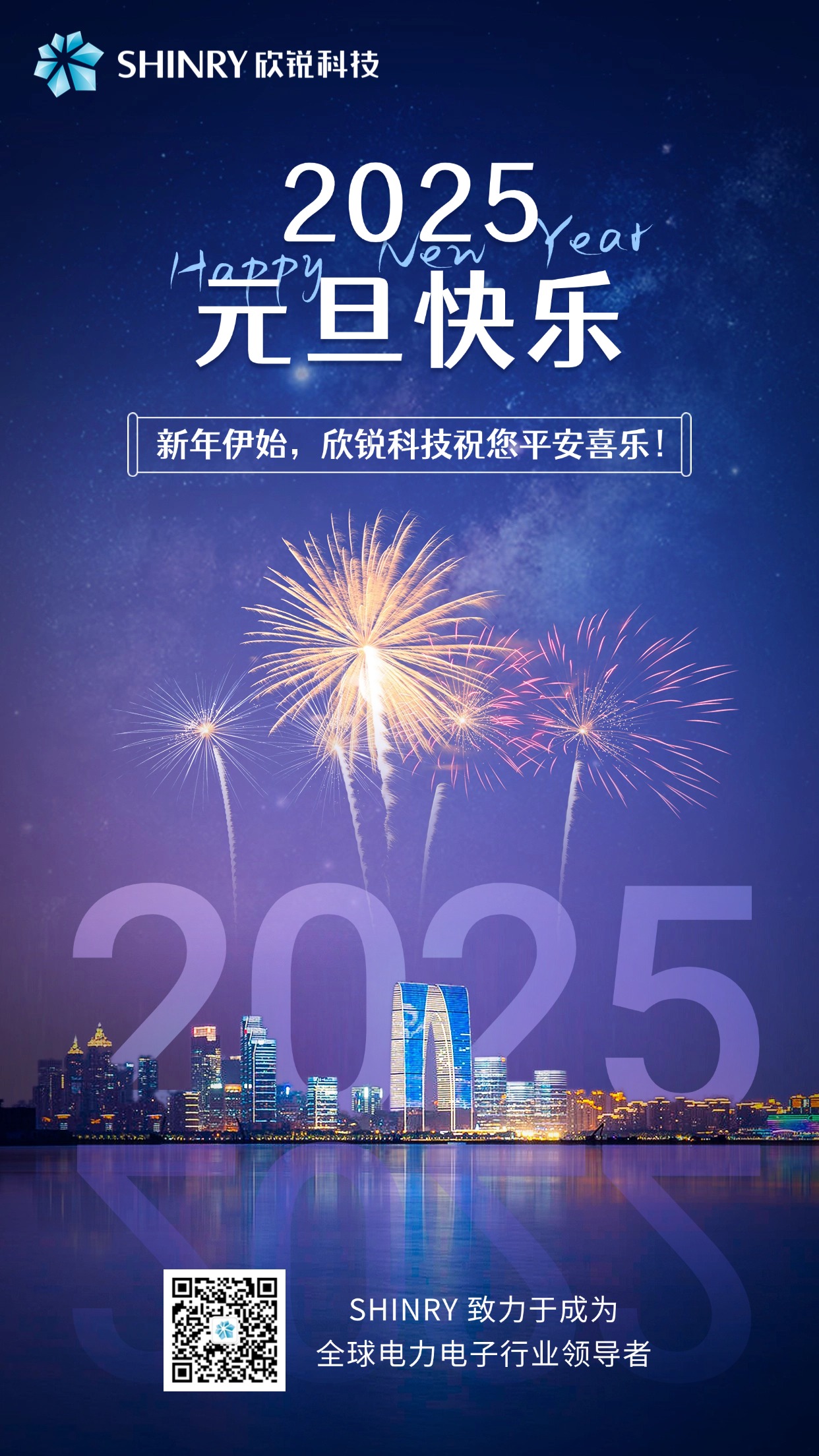 2025元旦海报-1.jpg